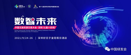 中國(guó)文旅資源交易大會(huì)即將開幕，聚焦國(guó)內(nèi)旅游業(yè)務(wù)高質(zhì)量發(fā)展