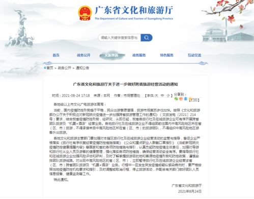 廣東恢復(fù)跨省團(tuán)隊(duì)旅游，國(guó)內(nèi)旅游業(yè)迎來(lái)轉(zhuǎn)機(jī)